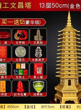 文峰塔玲珑宝塔学生用的文昌塔全铜十三层九层摆件文昌搭