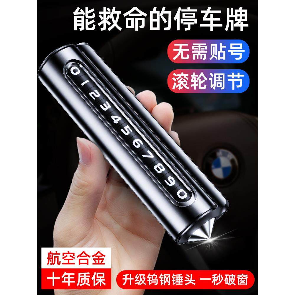 汽车破窗器号码牌挪车电话牌车载手机留号车用临时停车安全锤,汽车用品/电子/清洗/改装,停车号码牌,淘宝优惠券,粉丝福利购,淘宝优惠卷