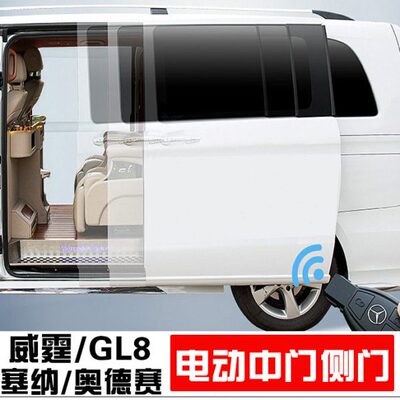 威霆gl8途睿欧威然新全顺大通G120V80M8电动中门侧滑电吸专用改装