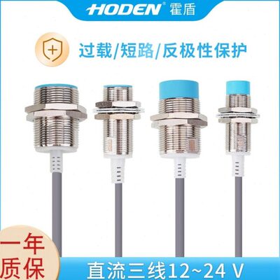 霍盾HODEN接近开关传感器三线24v电感式npn常开m8pnp常闭金属m12