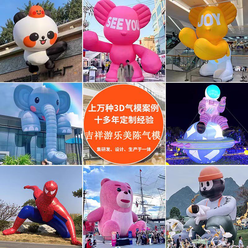 充气卡通气模毛绒定制闭气美陈人偶公仔景区商场节日活动网红道具