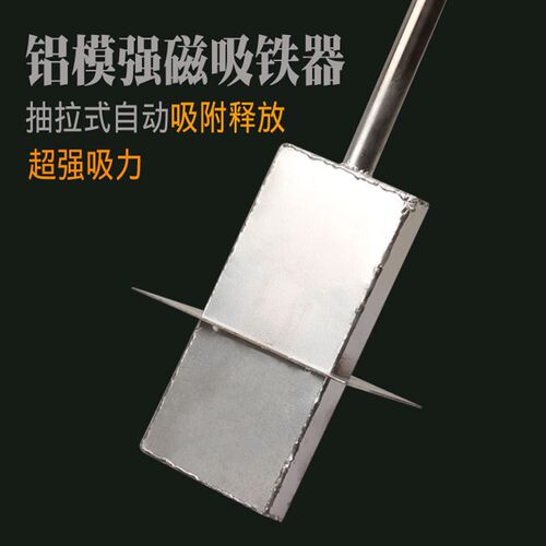 铝膜工具强磁吸铁器吸铁石吸铁钉吸销片吸铁神器铝模自动脱落