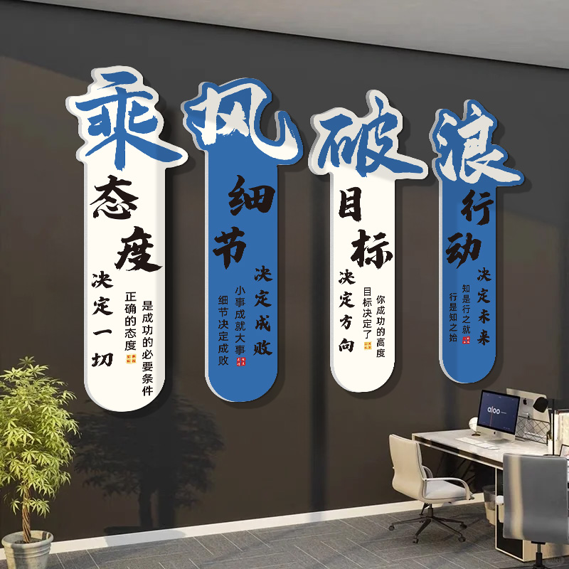 办公室装饰画公司企业文化墙设计氛围布置会议室团队励志标语贴纸