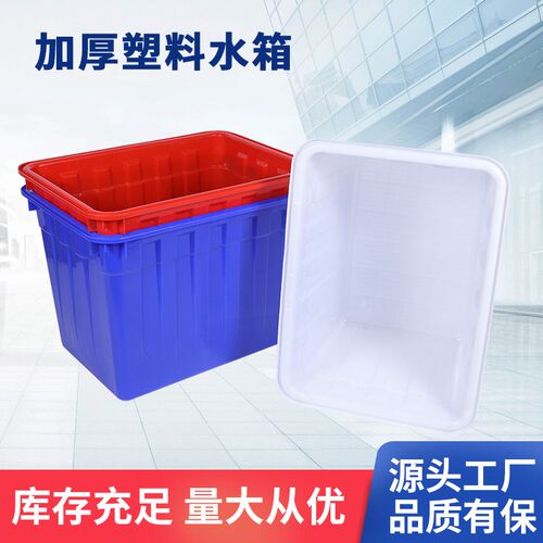 速发水箱塑料水箱注塑泡瓷砖长方形水产养殖箱 储水周转箱塑料