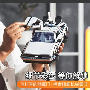 10300回到未来时光机器德罗宁汽车儿童拼装中国积木男孩子玩具