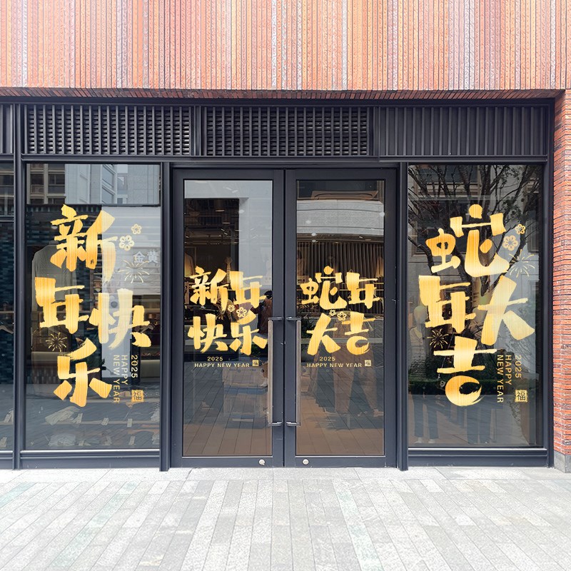 2025年新款蛇年春节静电贴新年装饰玻璃贴纸贺年窗花过年橱窗门贴