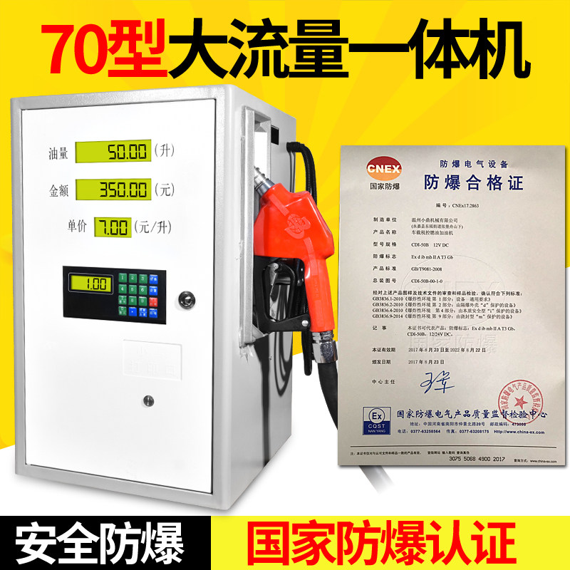 车载全自动加油机12V24V220V遥控打印抽油器防爆柴油汽油加油设备