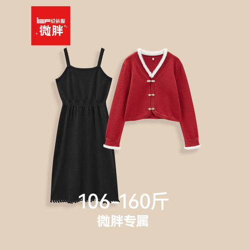 IEF/爱依服【微胖】韩系冷淡两件套冬装2025秋新款毛针织衫吊带裙