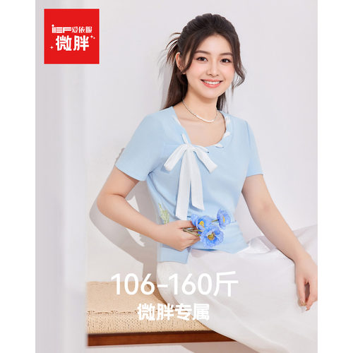 IEF/爱依服【微胖】大码女装短袖T恤2026夏季新款内搭打底衫上衣