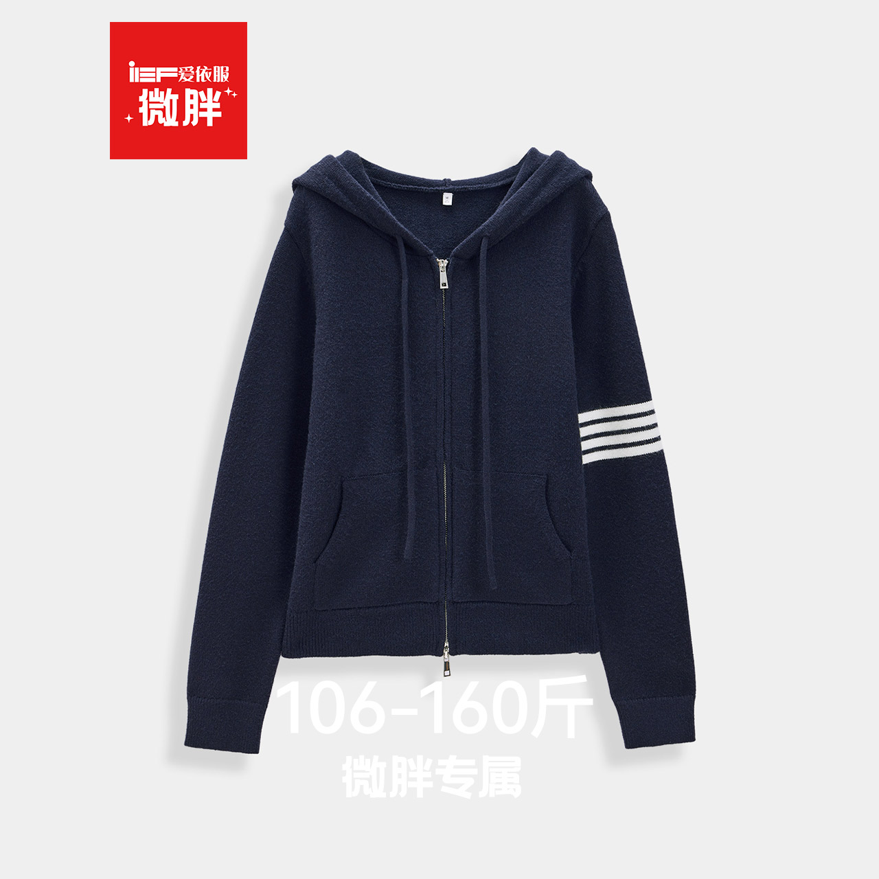 IEF/爱依服【微胖】毛衣外套2025秋季新款长袖大码连帽针织开衫女