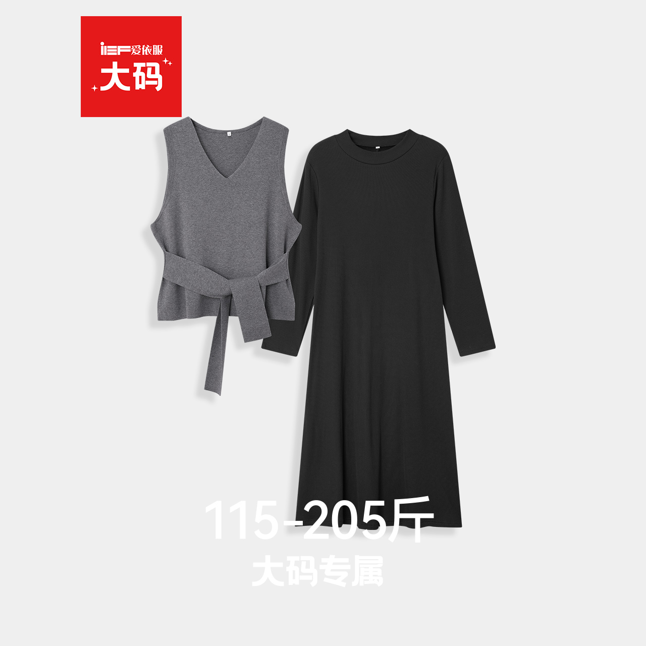 IEF/爱依服【大码女装】巨好看早秋套装2025背心长袖连衣裙两件套