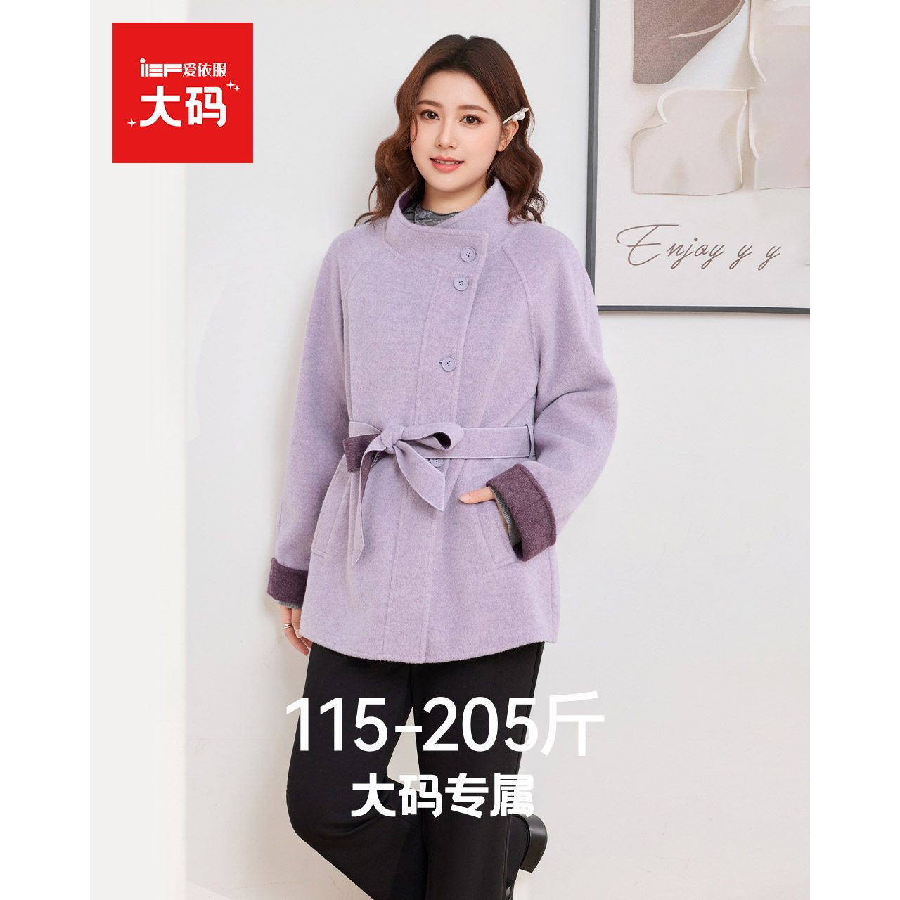 IEF/爱依服【大码女装】毛呢大衣2025冬季新款中长款通勤呢子外套,女装/女士精品,大码呢大衣,淘宝优惠券,粉丝福利购,淘宝优惠卷