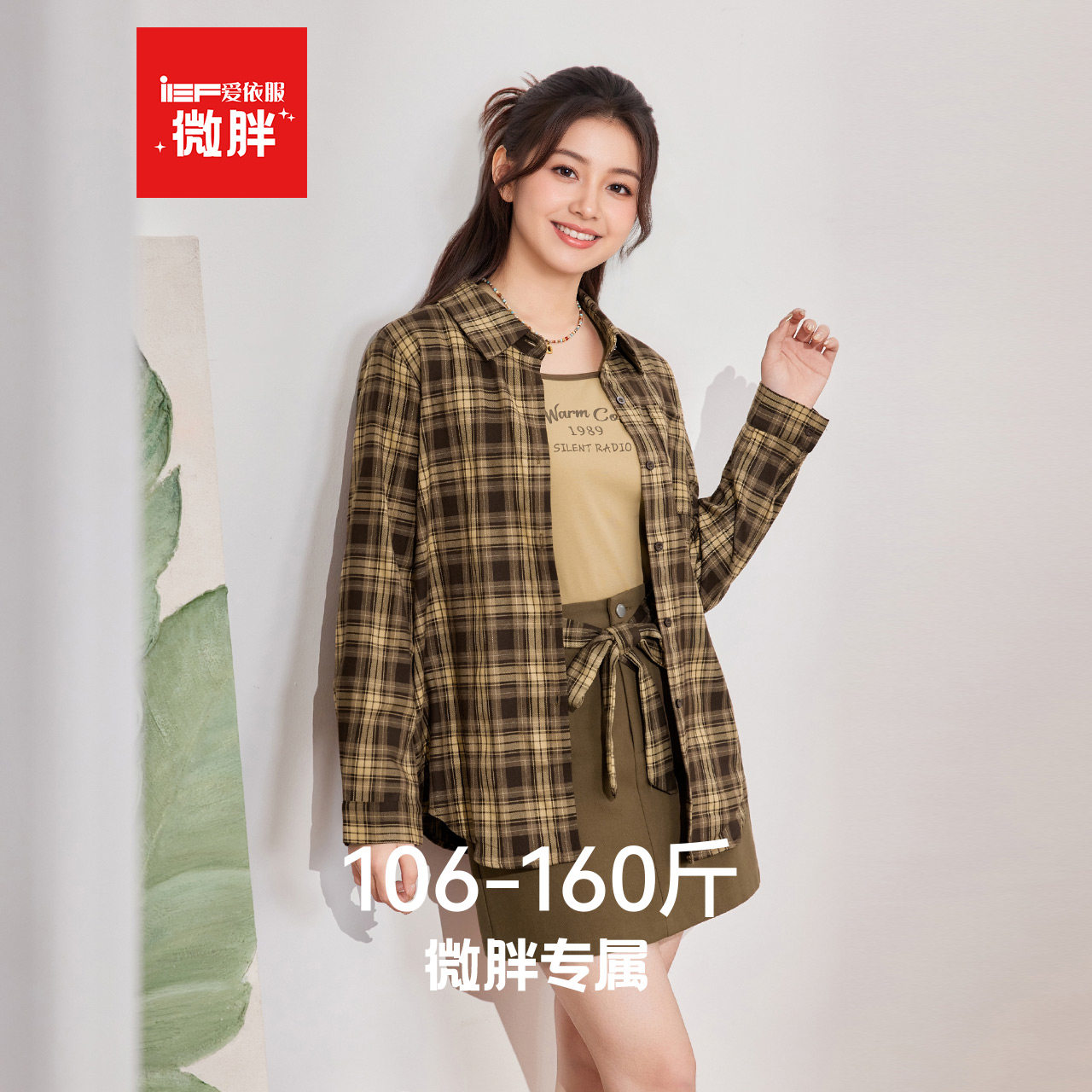 IEF/爱依服【微胖】学院风三件套装女2026秋新款美式衬衫短裙吊带