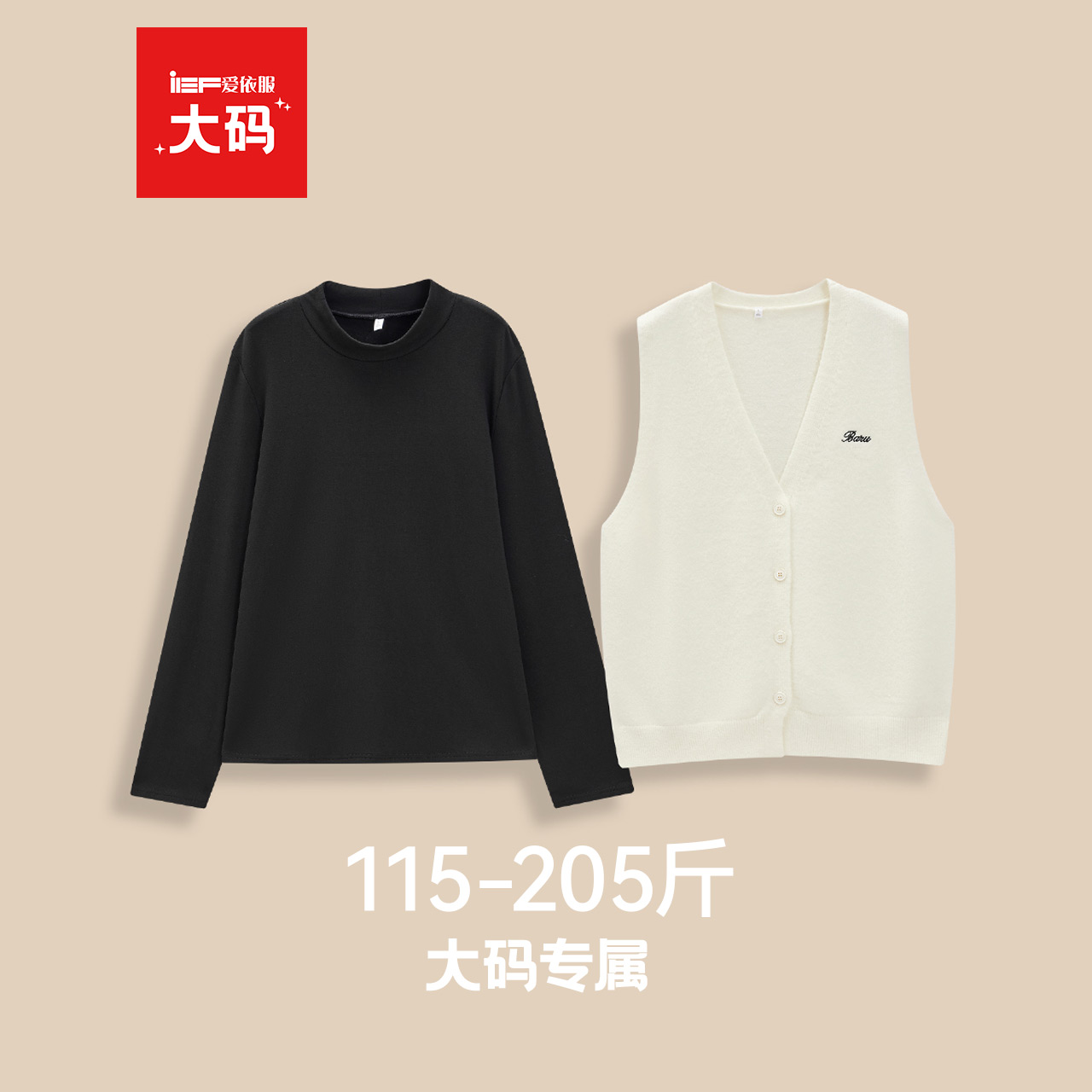 IEF/爱依服【大码女装】2025冬季新款日常百搭通勤简约毛织两件套