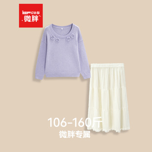 套装 微胖 2025秋季 新款 女 IEF 套头毛衣半身裙两件套大码 爱依服