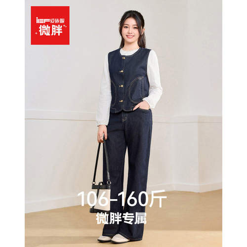 IEF/爱依服【微胖】大码女装2026秋季新款法式气质感牛仔上下套裤