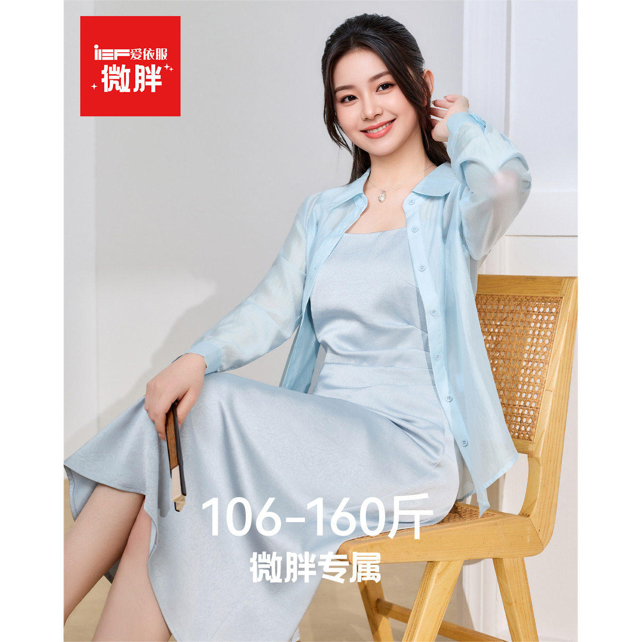 IEF/爱依服【微胖】重要场合漂亮套装2026夏新款大码女衬衫吊带裙