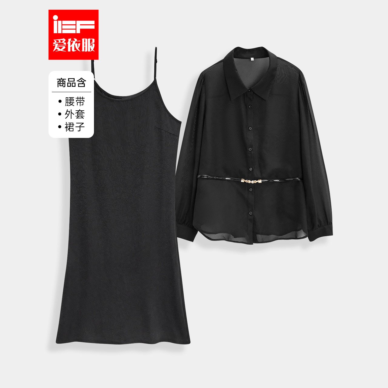 IEF/爱依服【大码女装】2025夏新款套装成熟优雅气质吊带裙薄外套