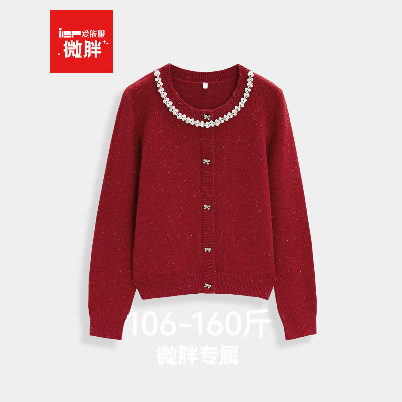 IEF/爱依服【微胖】套头毛衣2025新款巨好看的早秋穿搭毛针织衫女