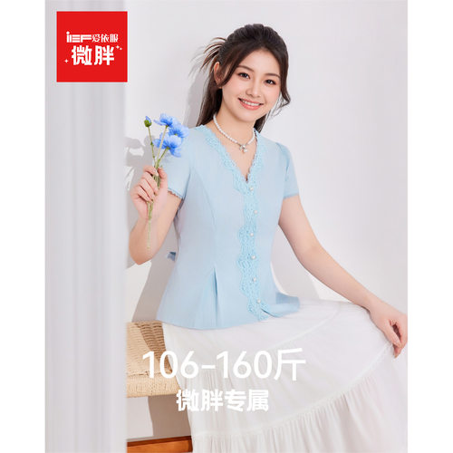IEF/爱依服【微胖】特别漂亮掐腰上衣2026夏季新款拼接蕾丝T恤女