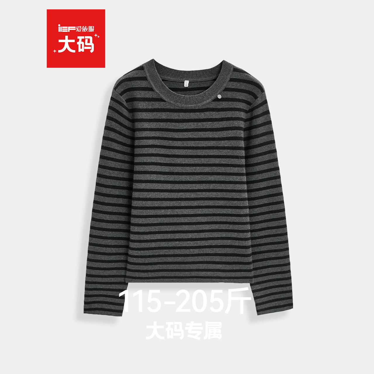 IEF/爱依服【大码女装】条纹打底毛衣2025秋季新款外穿长袖针织衫