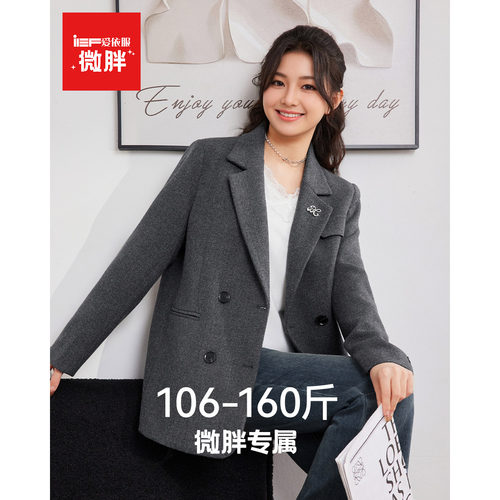 IEF/爱依服【微胖】西装外套女气质名媛2026秋冬新款胖mm灰色西服