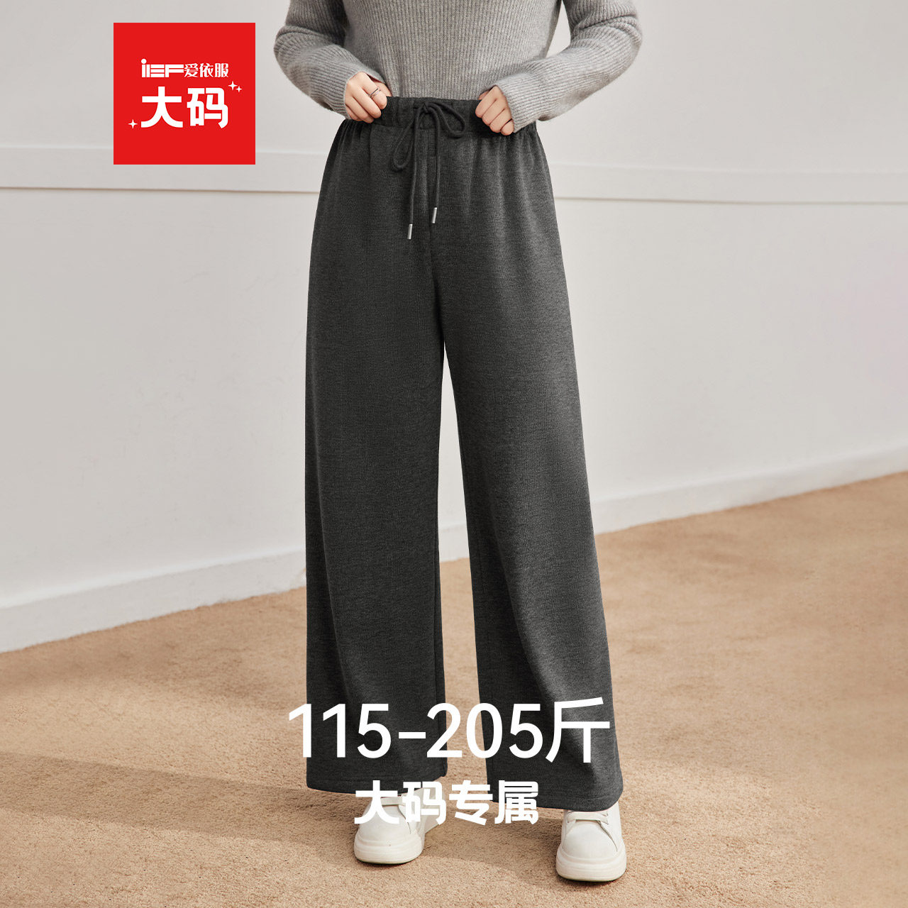 IEF/爱依服【大码女装】休闲裤子宽松bf慵懒风2025秋冬新款阔腿裤,女装/女士精品,大码裤装,淘宝优惠券,粉丝福利购,淘宝优惠卷