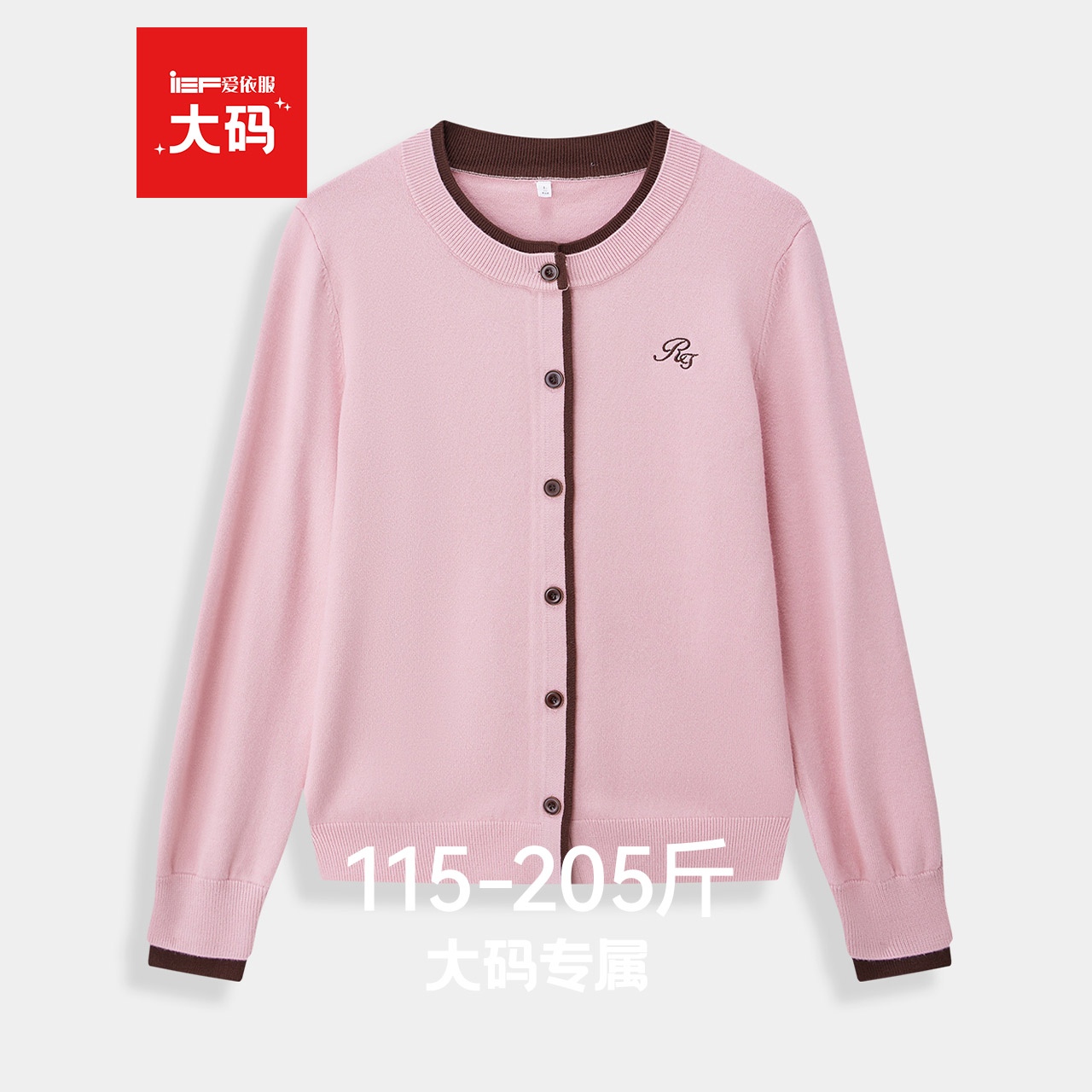 IEF/爱依服【大码女装】毛衣外套2025秋季新款拼接假两件毛针织衫