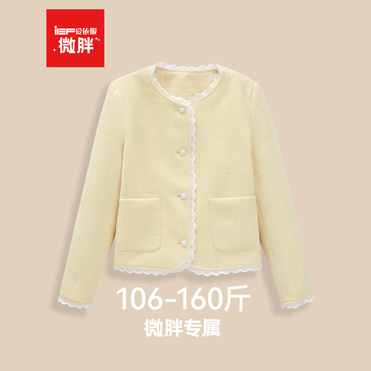 IEF/爱依服【微胖】小香风外套2025独特漂亮早秋小外套大码女上衣