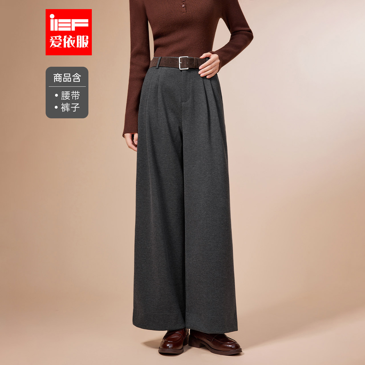 IEF/爱依服2025冬季新款显瘦气质高腰休闲裤复古时尚百搭阔腿裤子
