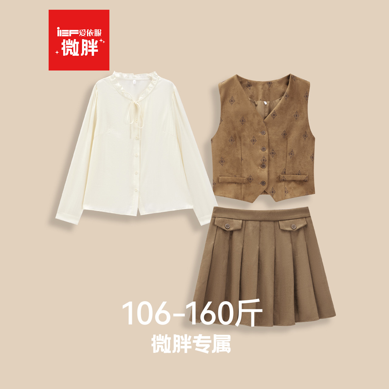 IEF/爱依服【微胖】套装女2025年秋季新款马夹长袖衬衫短裙三件套