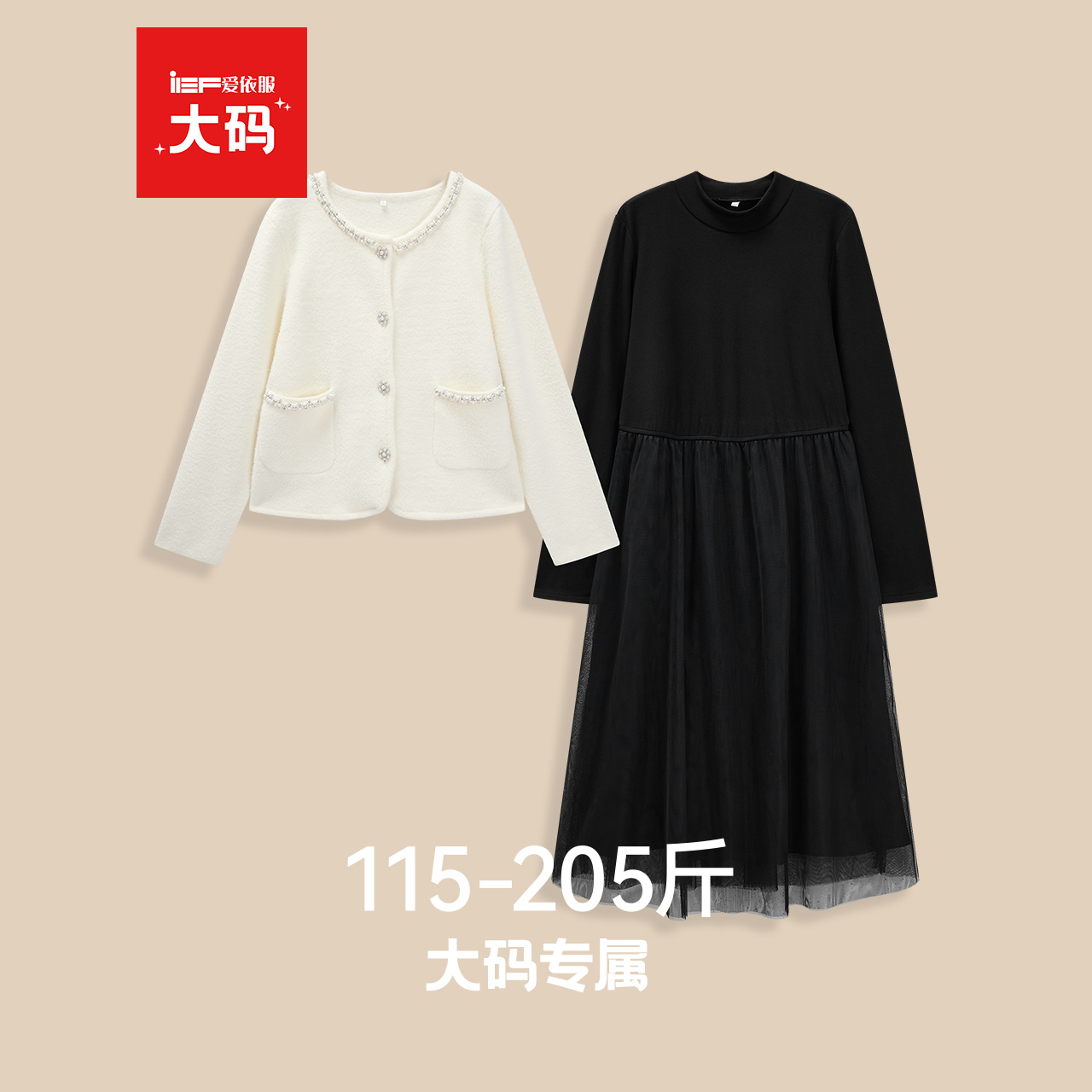 IEF/爱依服【大码女装】2025秋冬新款法式优雅气质轻奢里外套长裙