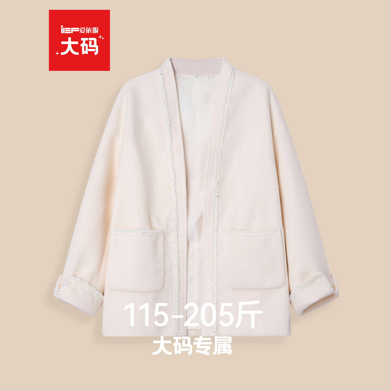 IEF/爱依服【大码女装】呢子大衣2025秋冬新款法式温柔毛呢中外套