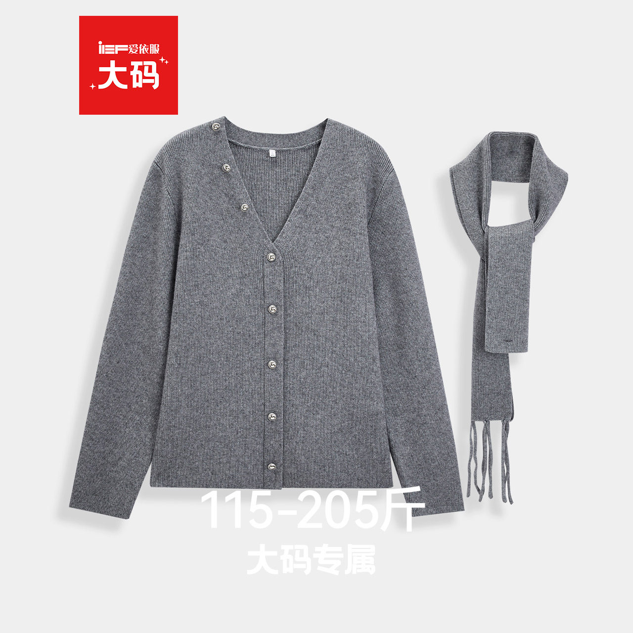 IEF/爱依服【大码女装】毛衣2025秋冬新款休闲通勤外穿打底针织衫,女装/女士精品,大码内搭,淘宝优惠券,粉丝福利购,淘宝优惠卷