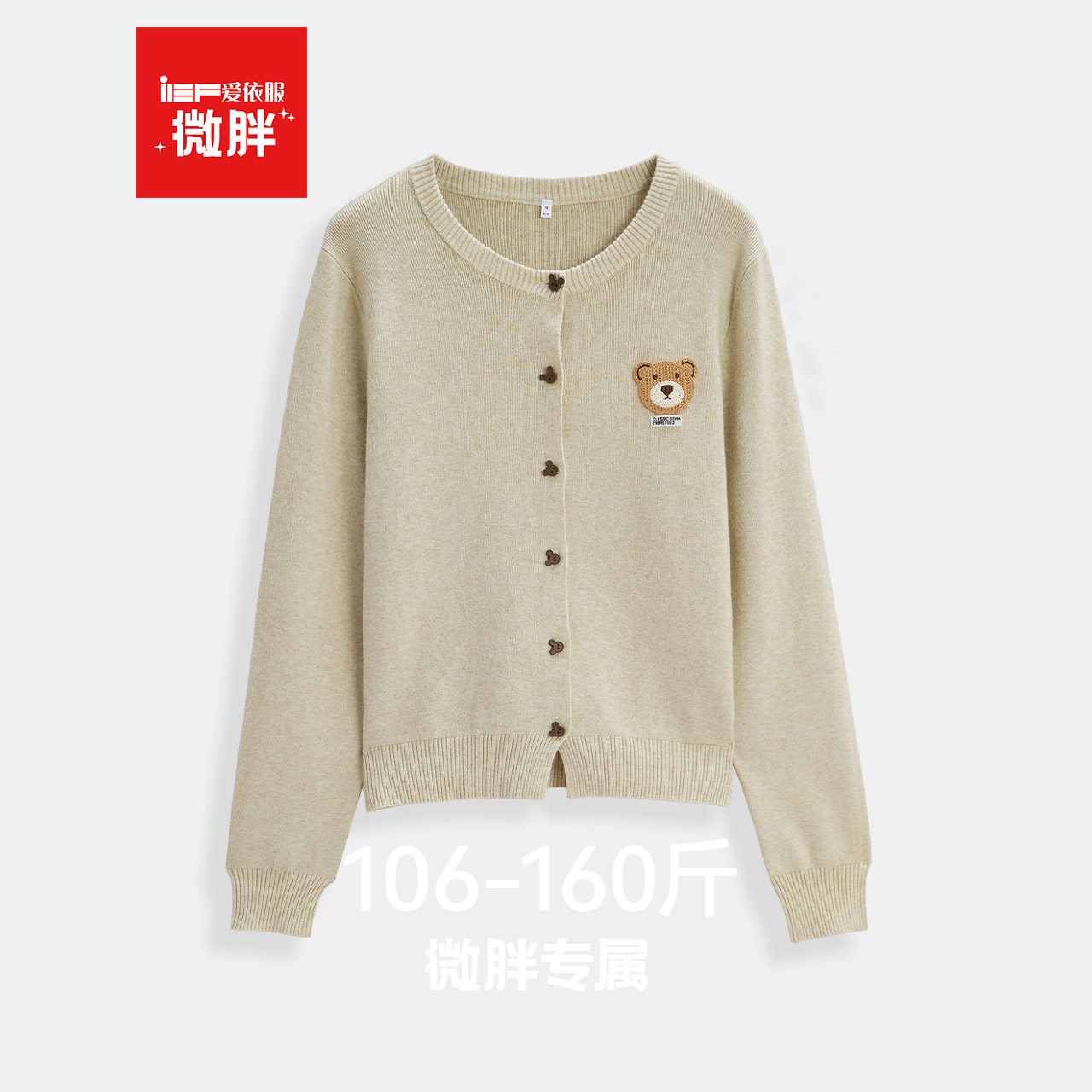 IEF/爱依服【微胖】毛衣外套2025秋季ootd穿搭针织开衫巨好看上衣