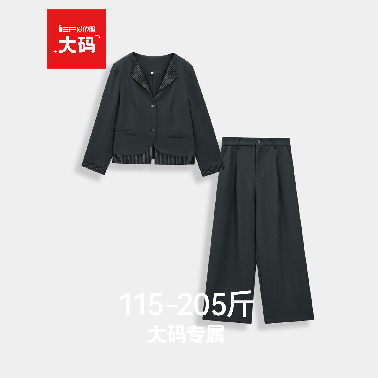 IEF/爱依服【大码女装】2025秋季新款优雅气质设计感上下套长裤,女装/女士精品,大码套装,淘宝优惠券,粉丝福利购,淘宝优惠卷