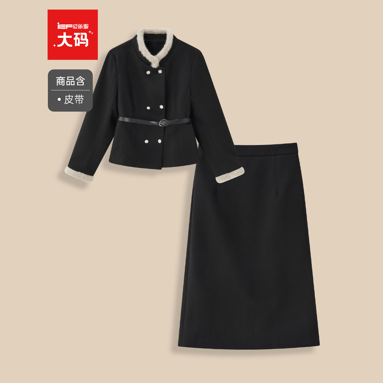 IEF/爱依服【大码女装】气质一整套ootd穿搭2025冬季新款外套半裙