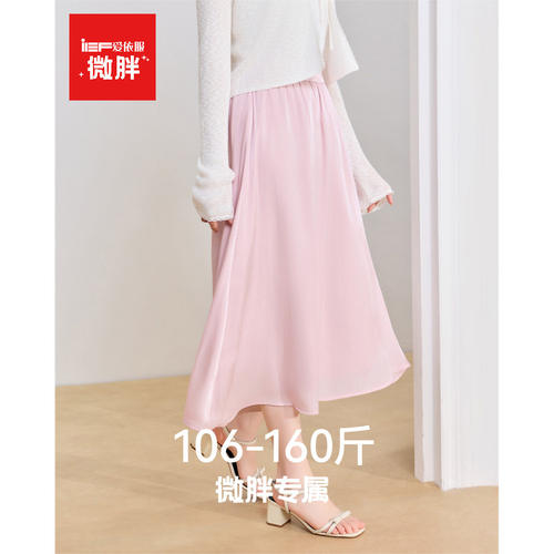 IEF/爱依服【微胖】大码女巨好看半身裙 2026夏新款长裙绝美a字裙