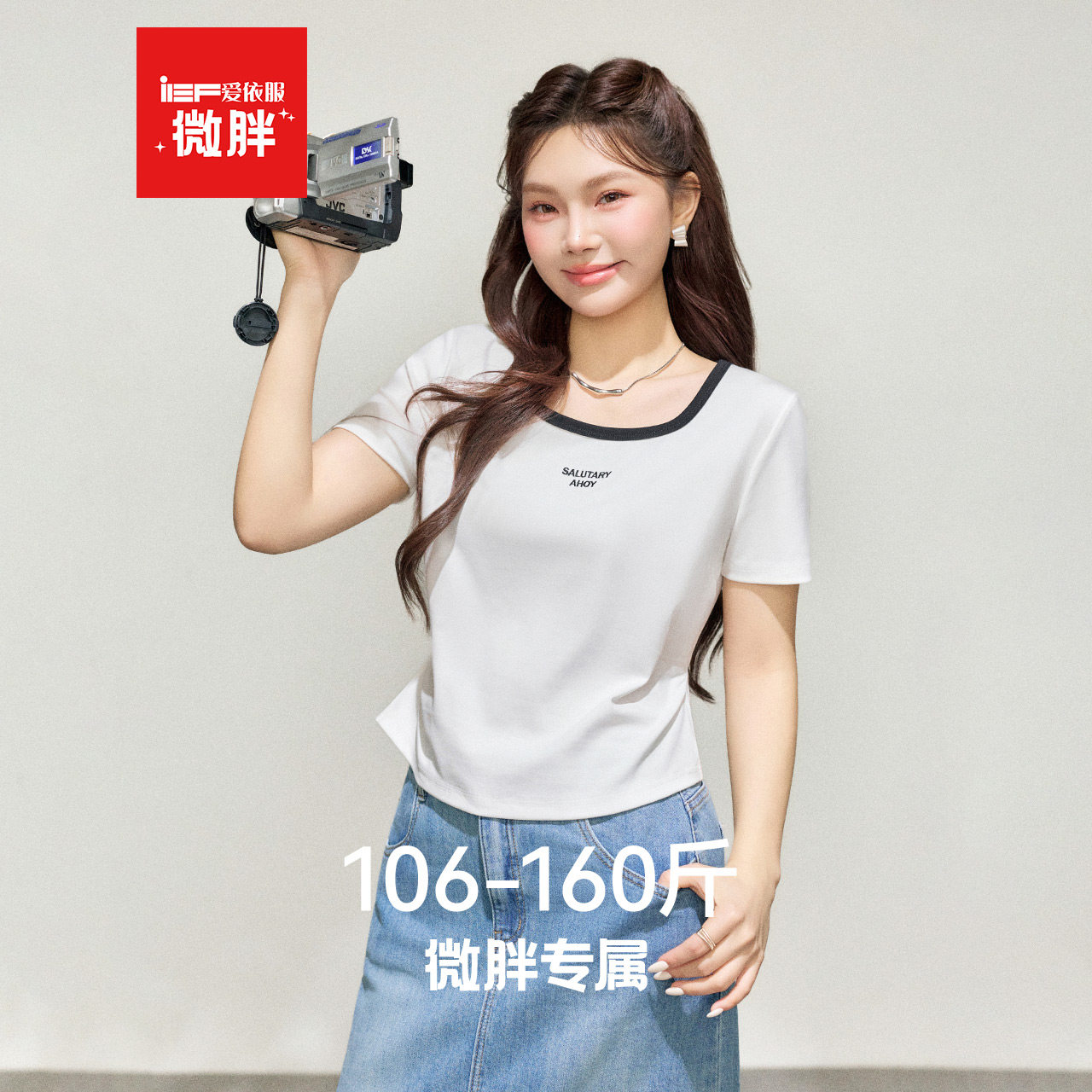 IEF/爱依服【微胖】大码女装独特漂亮巨好看上衣2026夏季短袖T恤