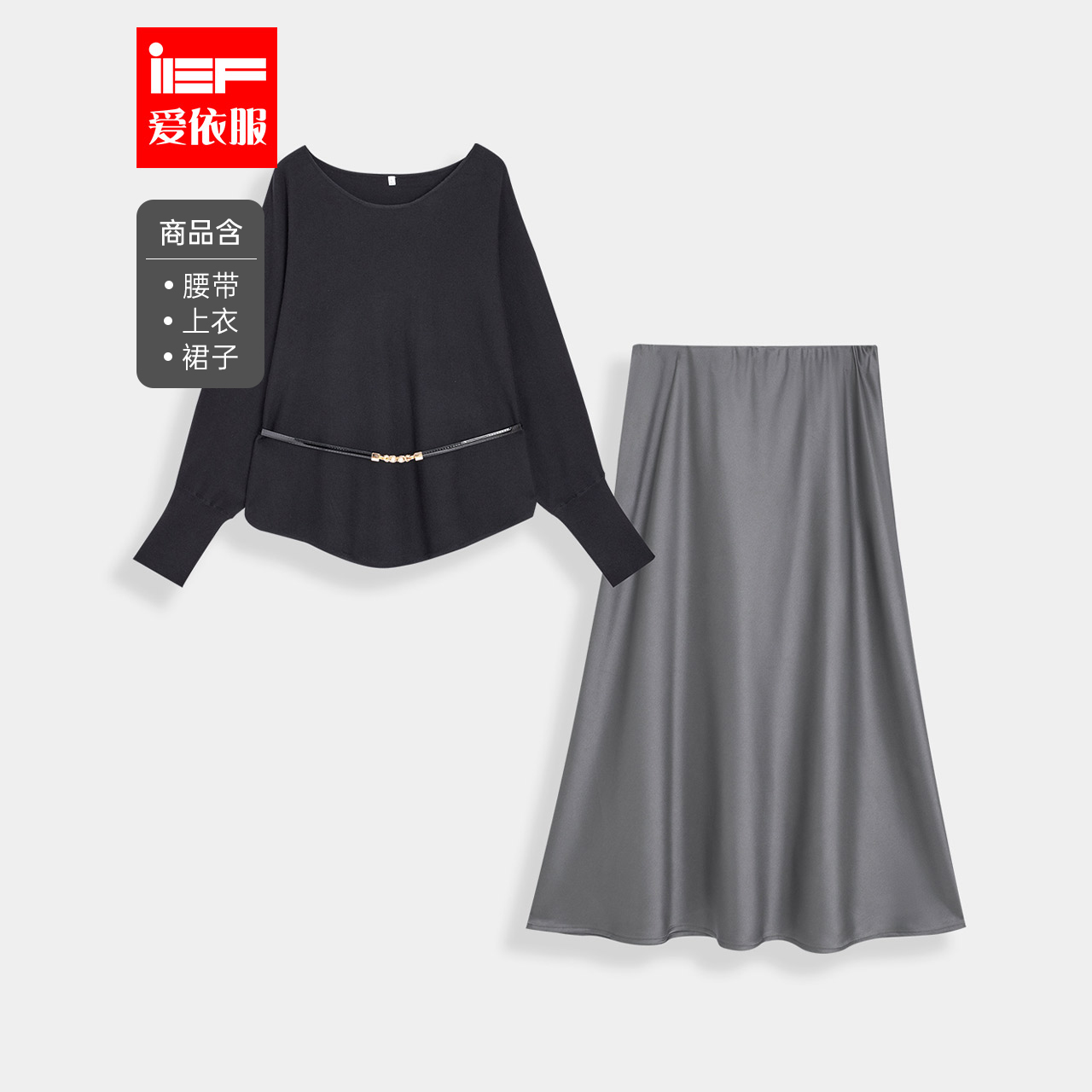 IEF/爱依服【大码女装】高级感巨好看的套装 2025秋新款T恤中长裙