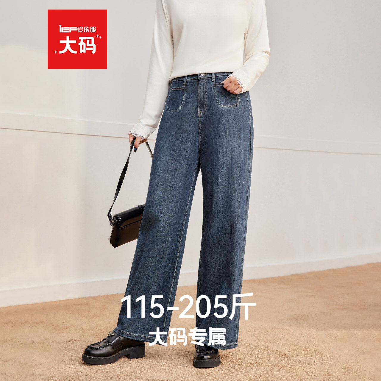 IEF/爱依服【大码女装】2025秋季新款通勤气质休闲百搭牛仔阔腿裤