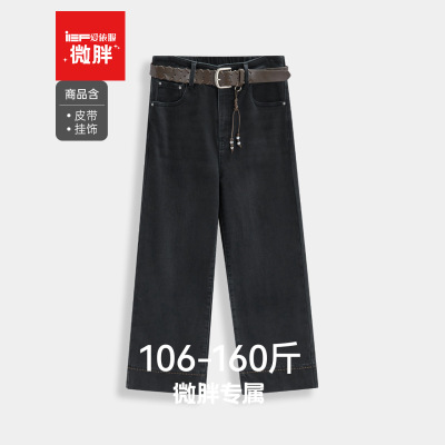 IEF/爱依服【微胖】大码女装2025冬季新款日常百搭简约牛仔直筒裤