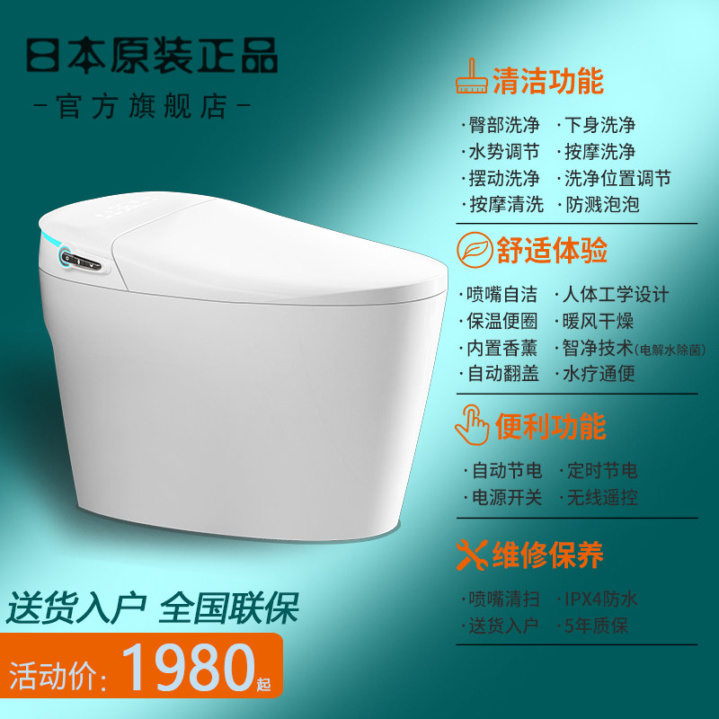 日本智能马桶家用全自动