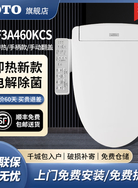 TOTO智能马桶盖即热式卫浴自动清洗烘干座圈加热卫洗丽TCF3F460EC