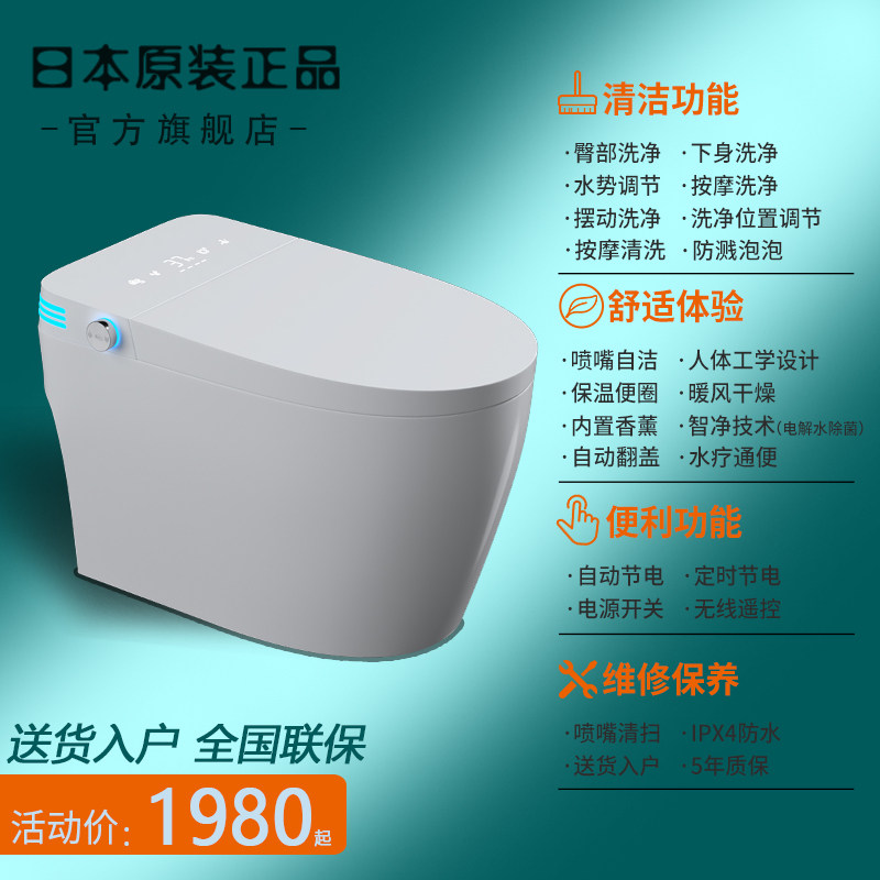 日本进口智能马桶家用座圈加热