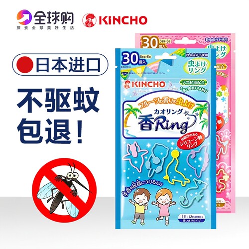 日本金鸟驱蚊手环户外防蚊宝宝