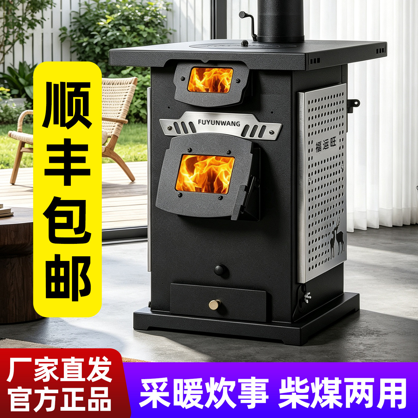 真火壁炉取暖炉柴煤两用家用户外