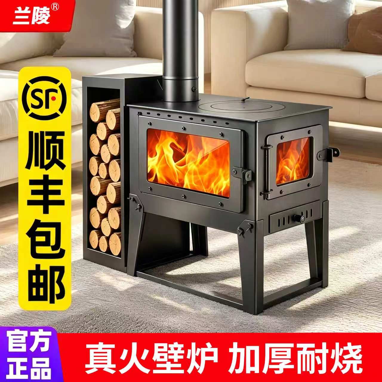 【热销爆款】真火壁炉燃木柴烧柴