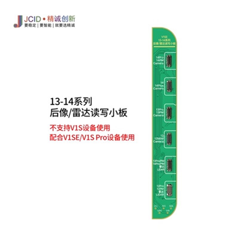 原JCID创新12-14后v像头修复排线 免拆免焊接解决弹窗对位排线