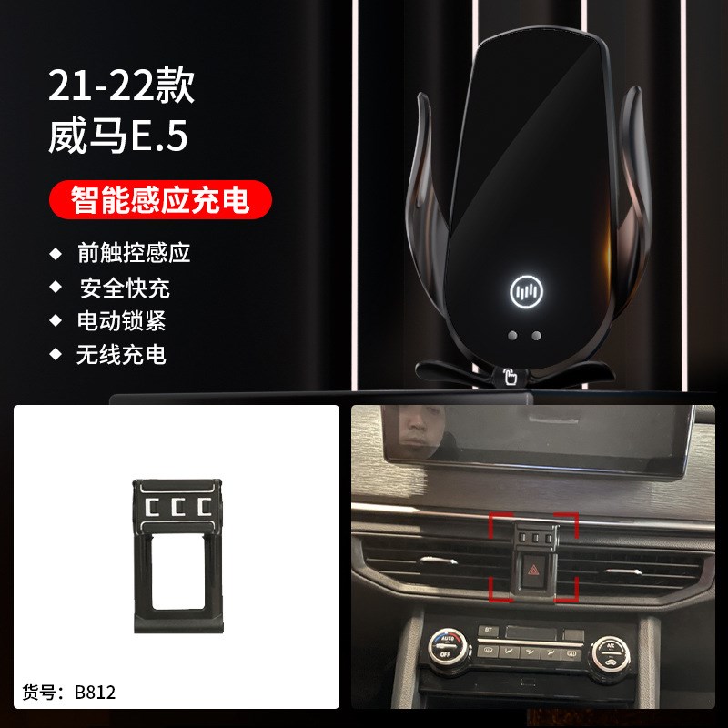 威马EX5/EX6专用汽车r载手机支架W6/E5导航架内饰改装配件装饰用